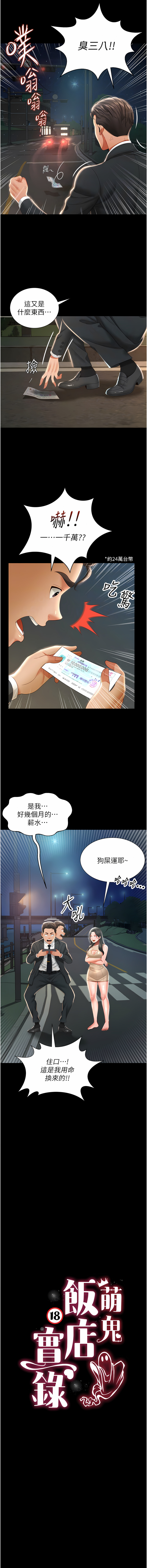萌鬼饭店实录 | 萌鬼飯店實錄 1-17 - Page 93