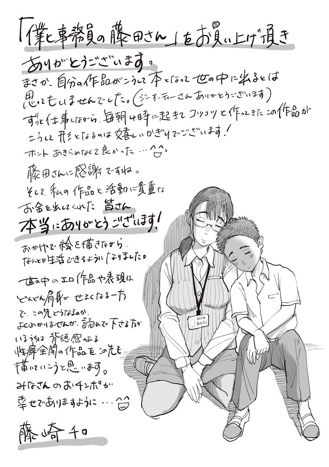 Boku to Jimuin no Fujita-san - Page 261