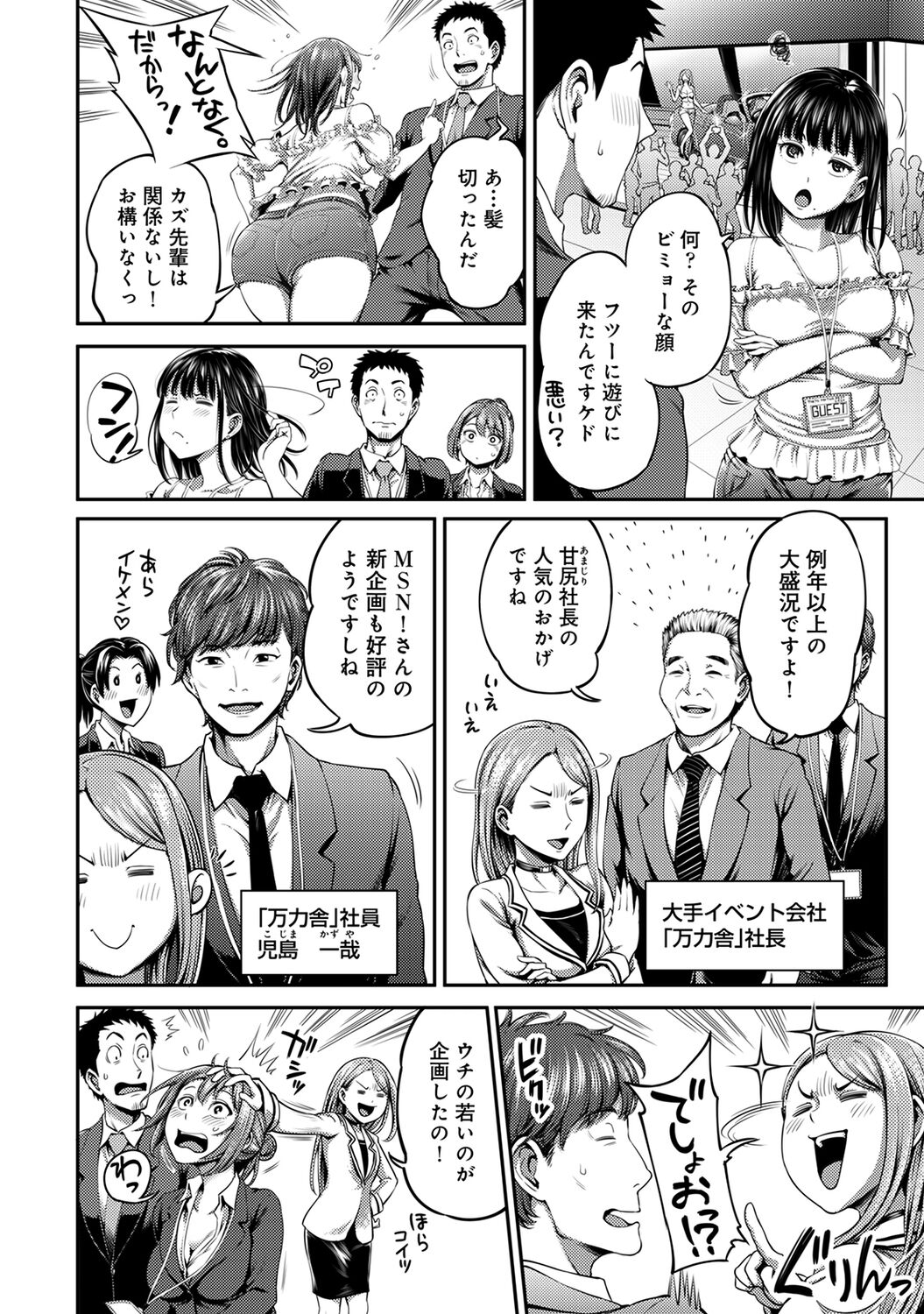 Ukkari Aishite 2 - Page 158