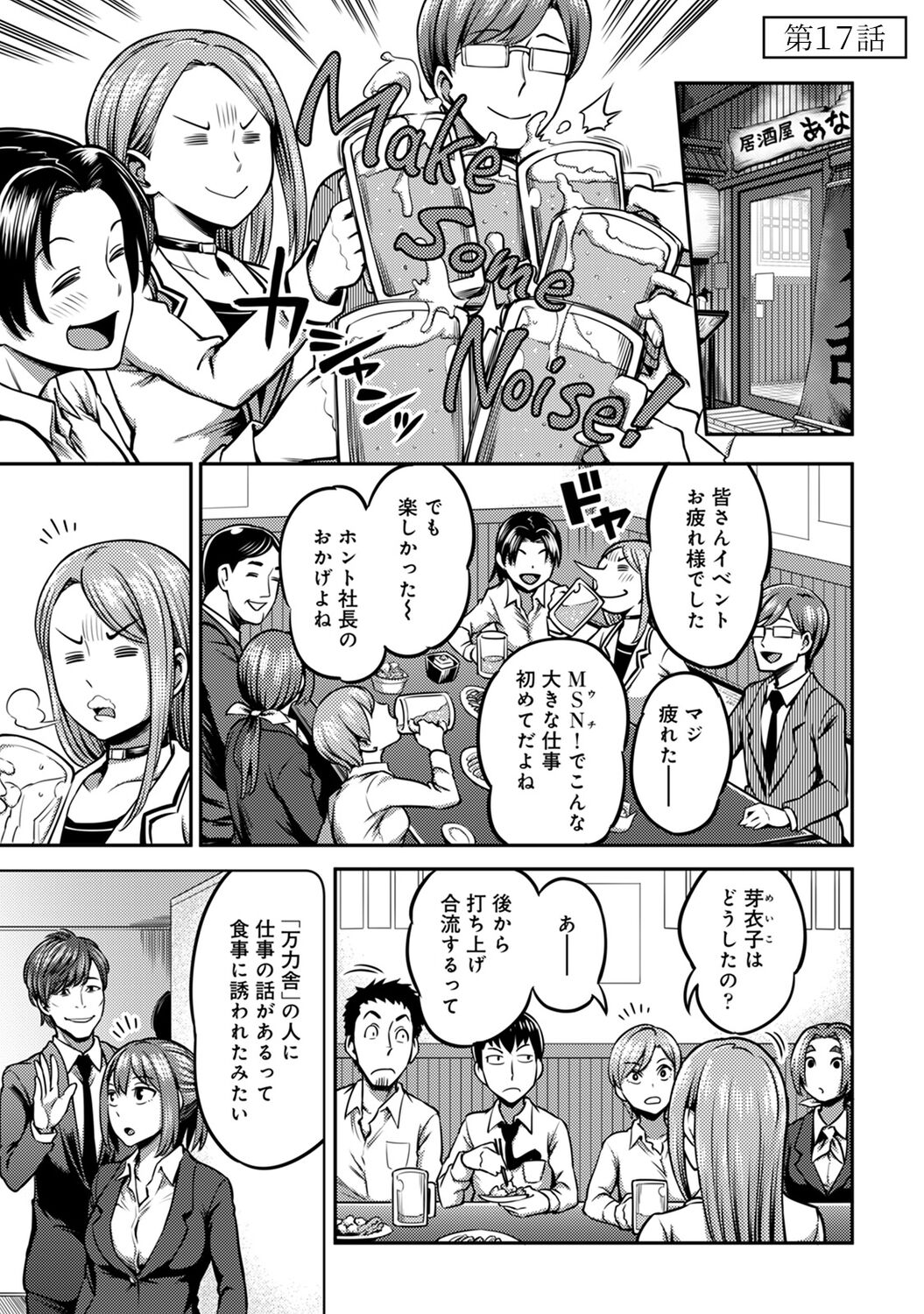 Ukkari Aishite 2 - Page 181