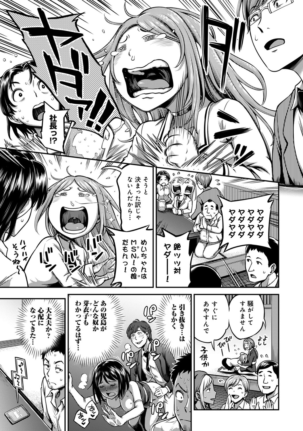 Ukkari Aishite 2 - Page 183