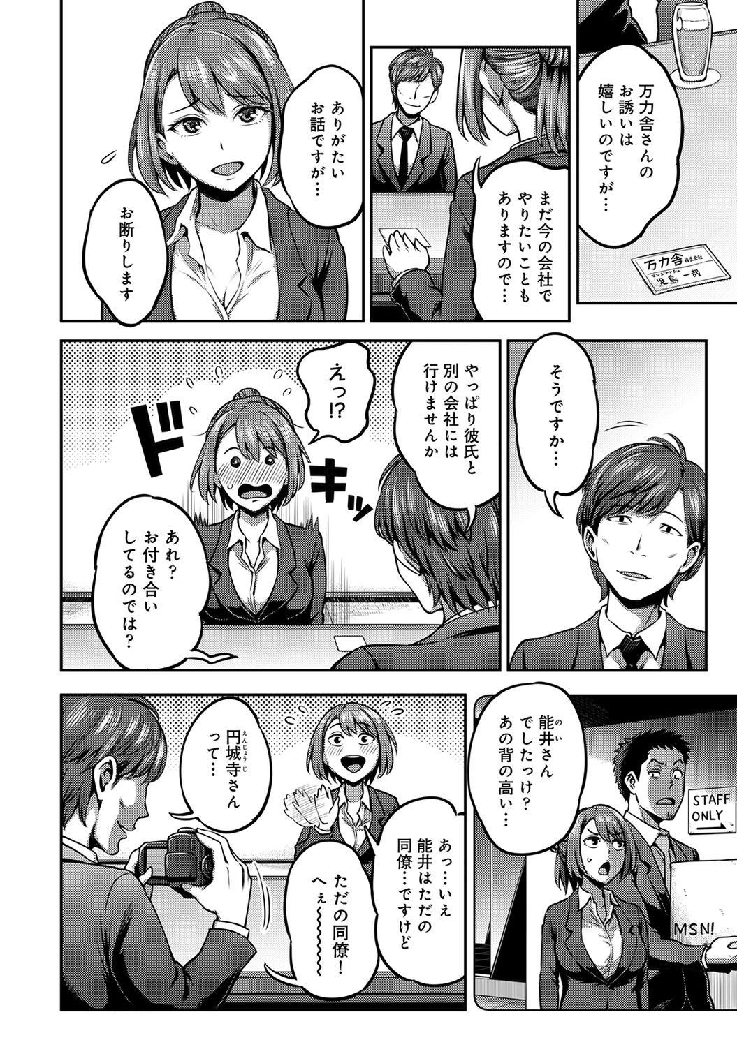 Ukkari Aishite 2 - Page 184