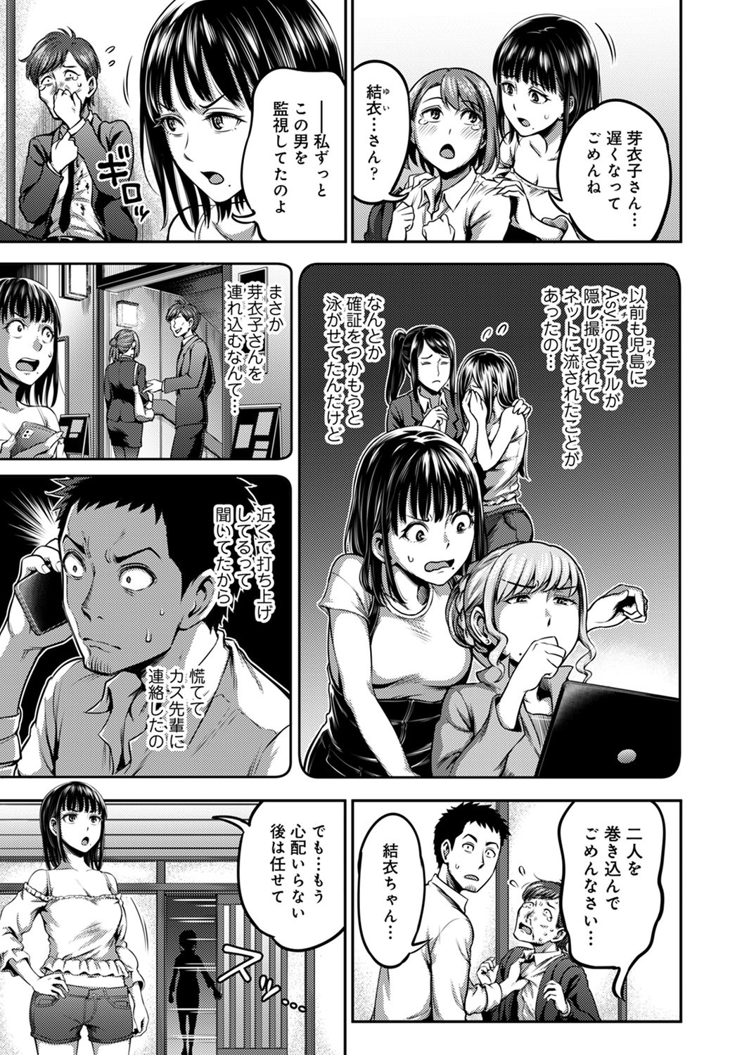 Ukkari Aishite 2 - Page 191
