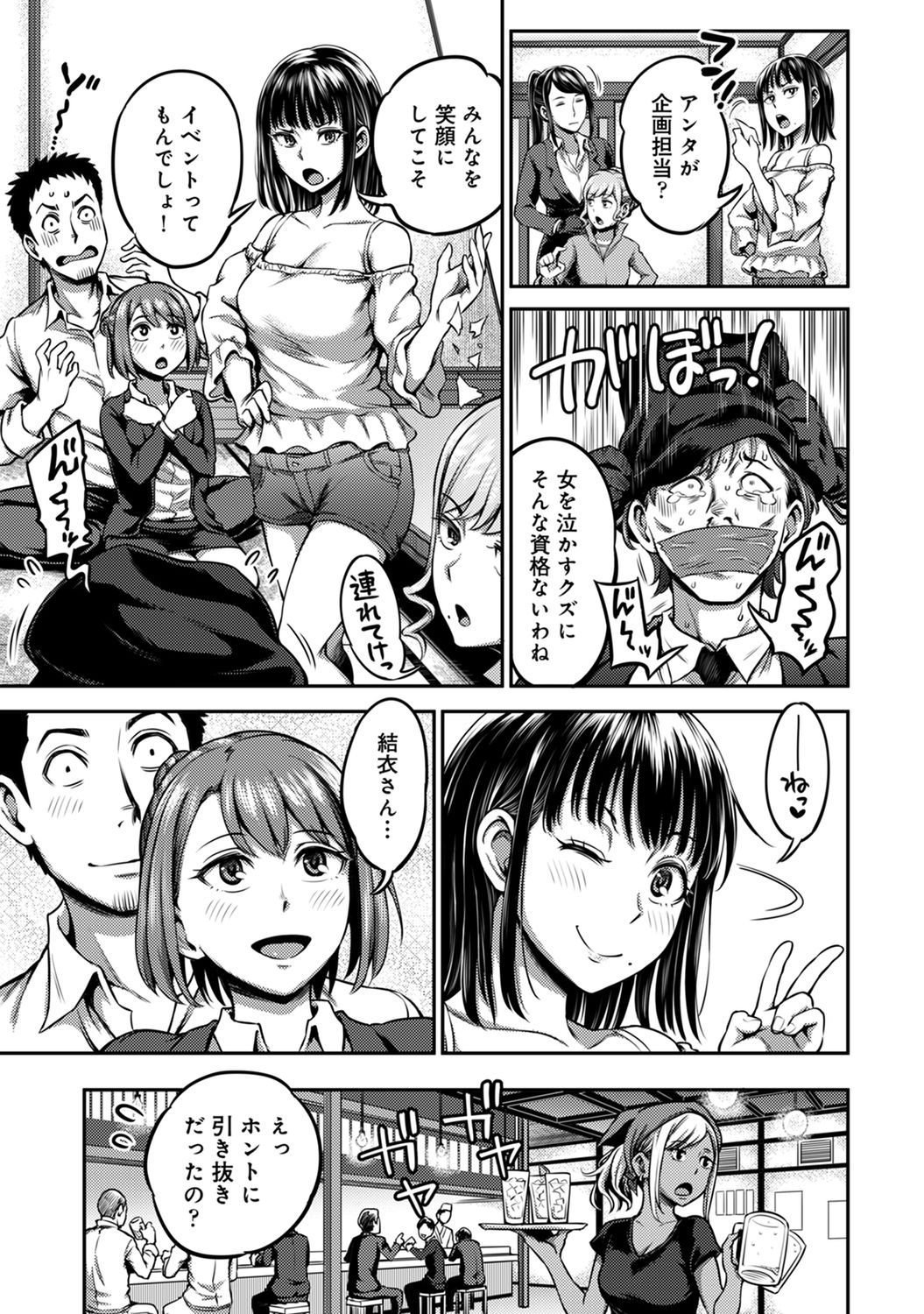 Ukkari Aishite 2 - Page 193