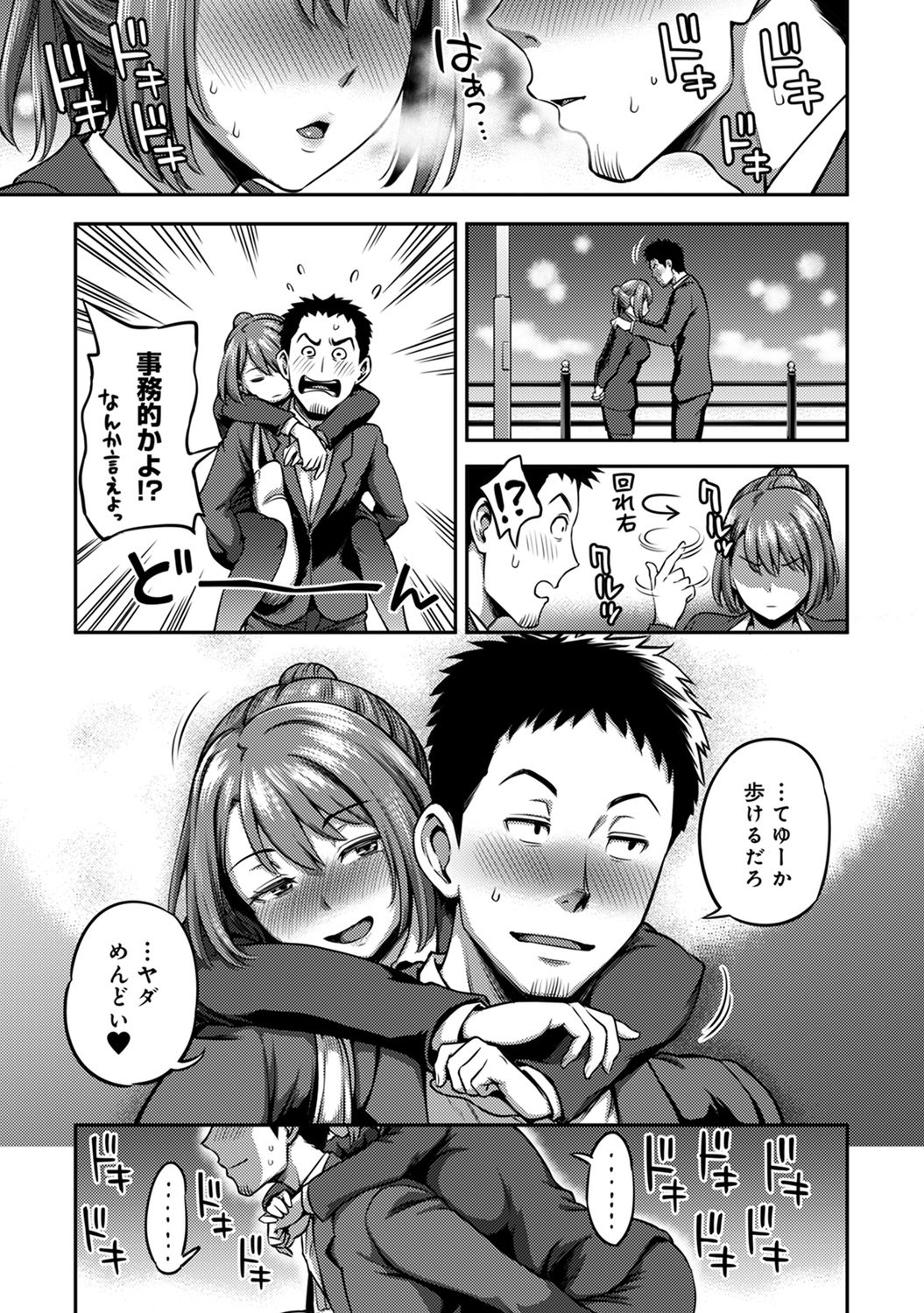 Ukkari Aishite 2 - Page 197