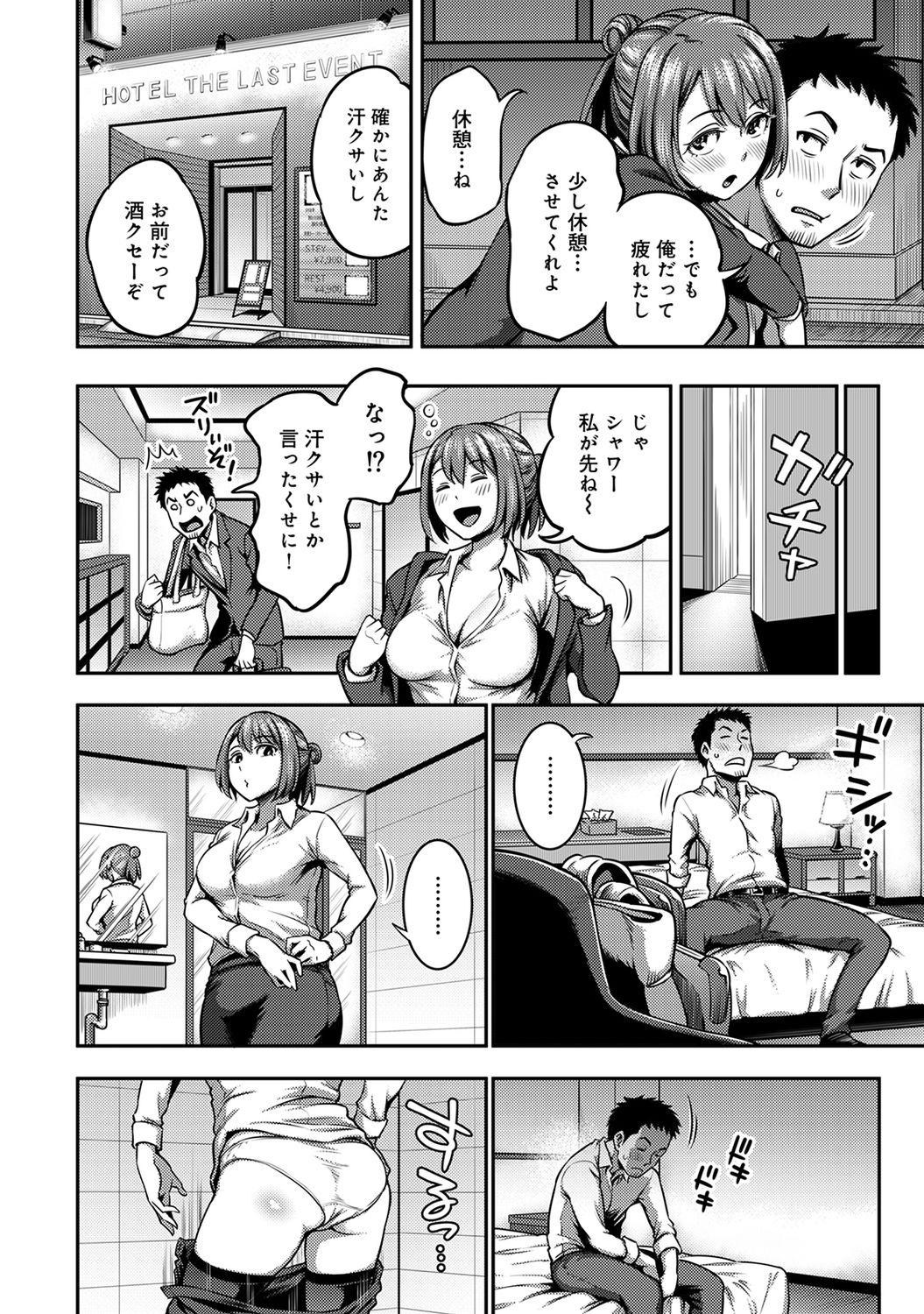 Ukkari Aishite 2 - Page 198