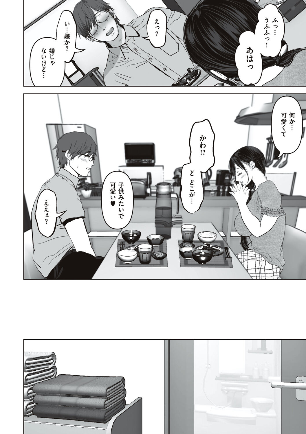 あなたが望むなら - Page 100