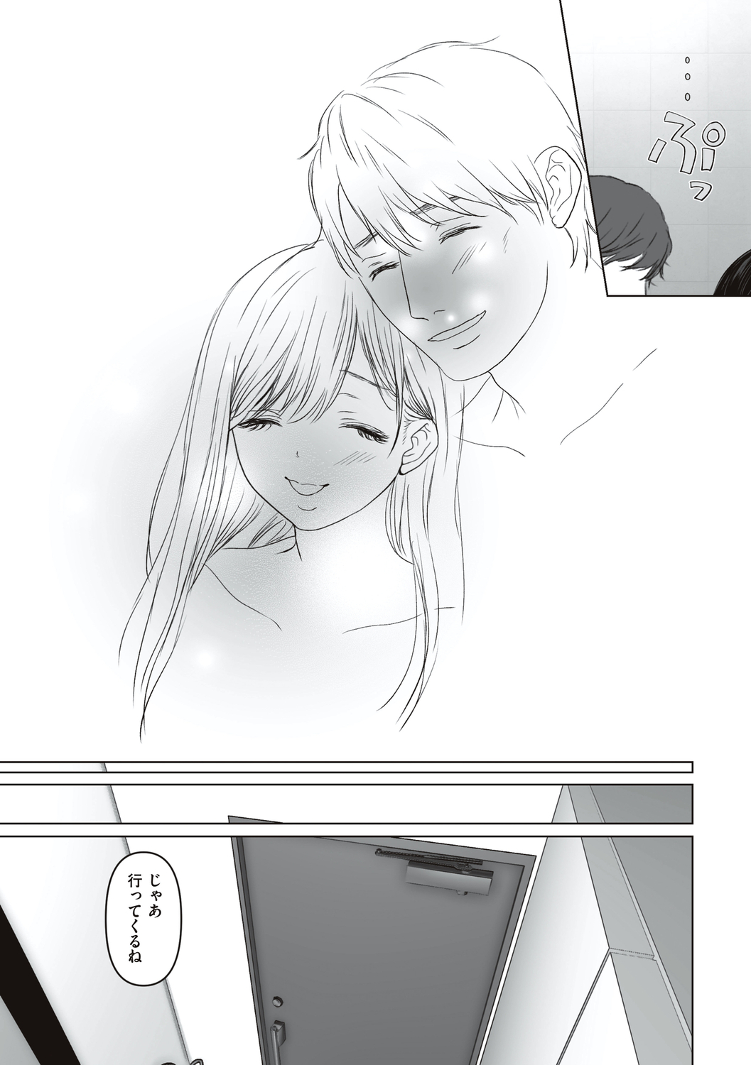 あなたが望むなら - Page 107