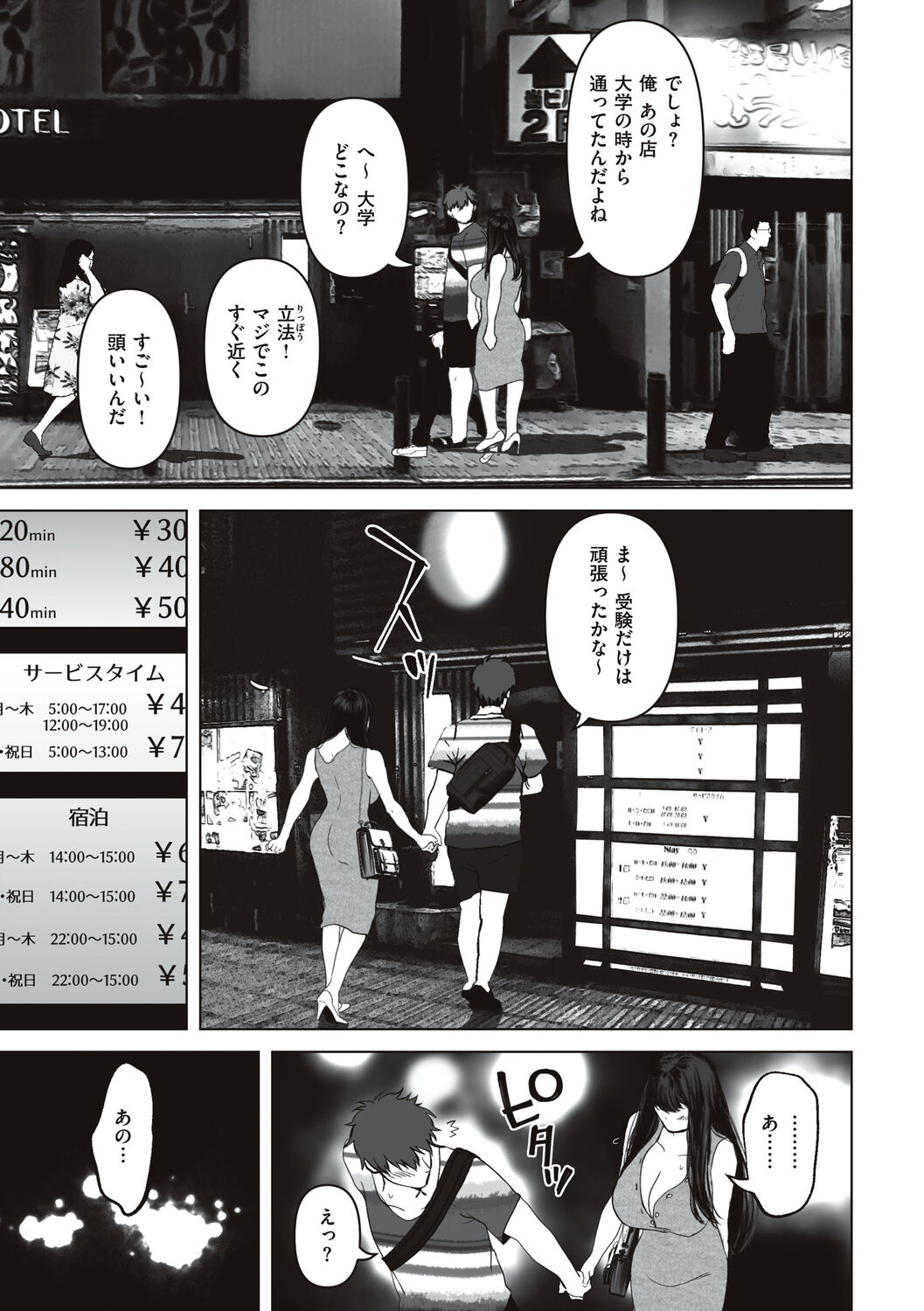 あなたが望むなら - Page 117