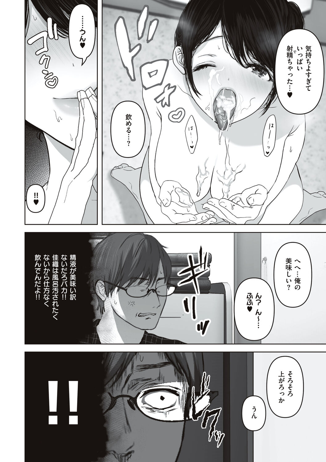 あなたが望むなら - Page 130