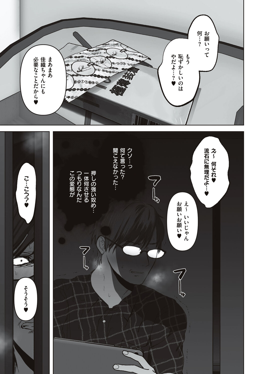 あなたが望むなら - Page 143