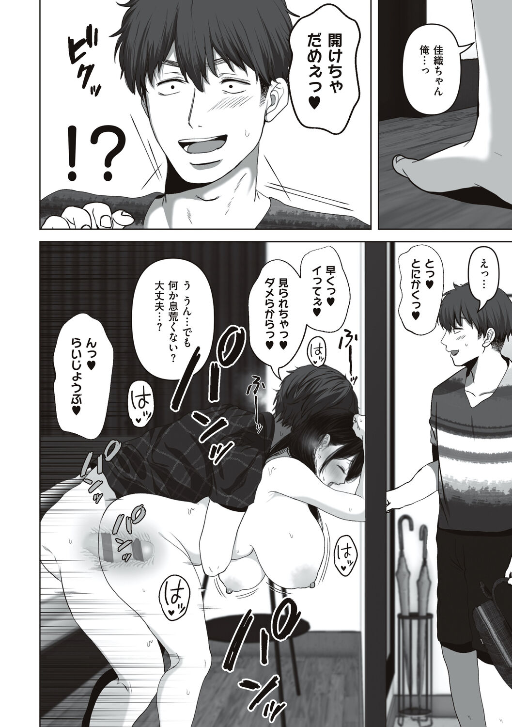 あなたが望むなら - Page 192