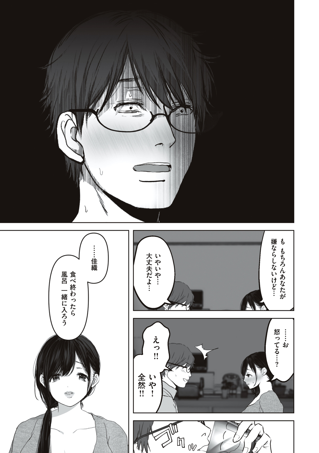 あなたが望むなら - Page 99