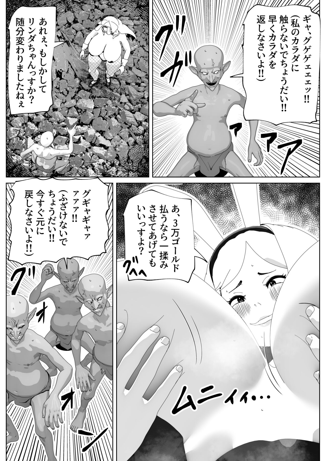 Irekae no Tsue o Te ni Ireta! II - Page 21