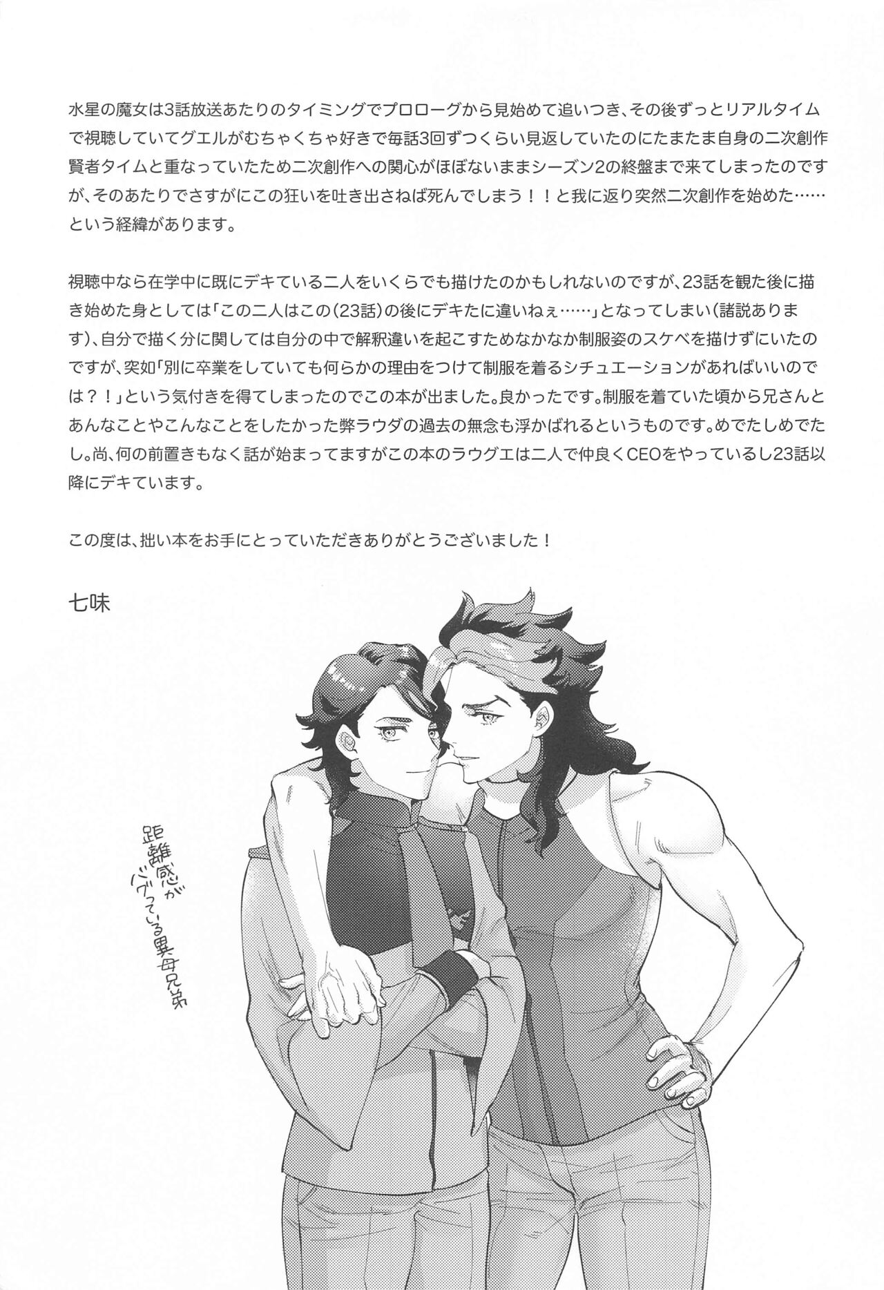 onegai、niisan！ - Page 32