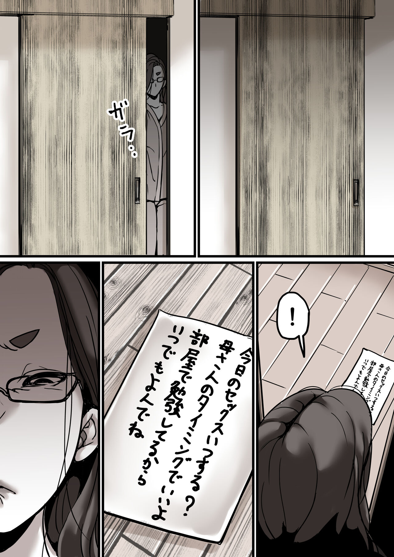 Haha to Ochite Iku Part 5 - Page 25