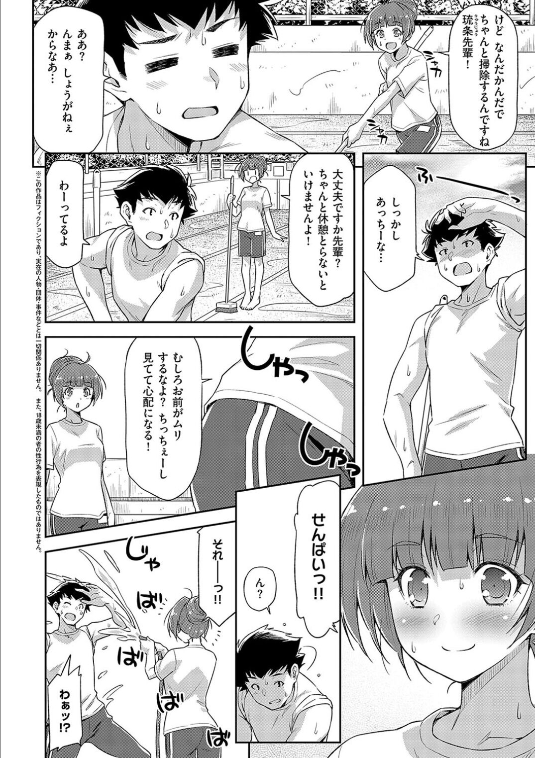 Anoko No Naka - Page 108