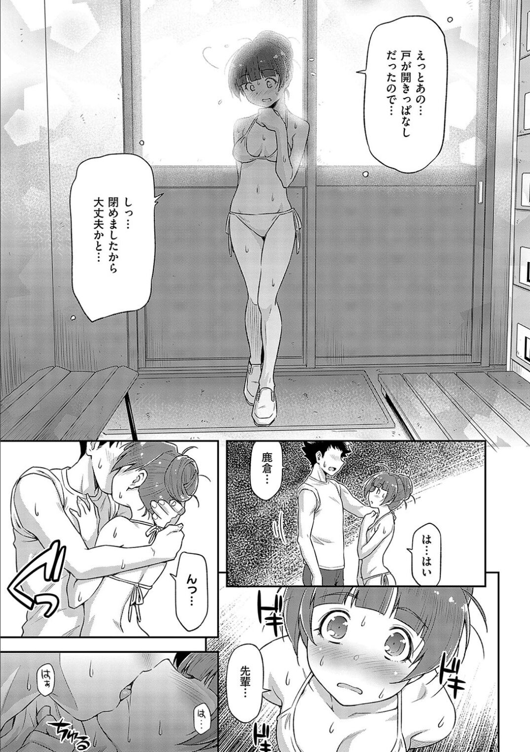 Anoko No Naka - Page 117