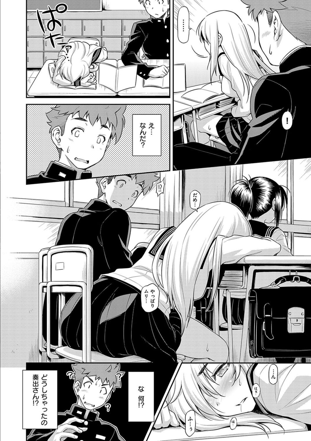 Anoko No Naka - Page 138
