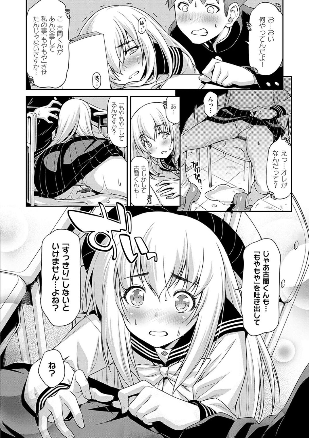 Anoko No Naka - Page 142