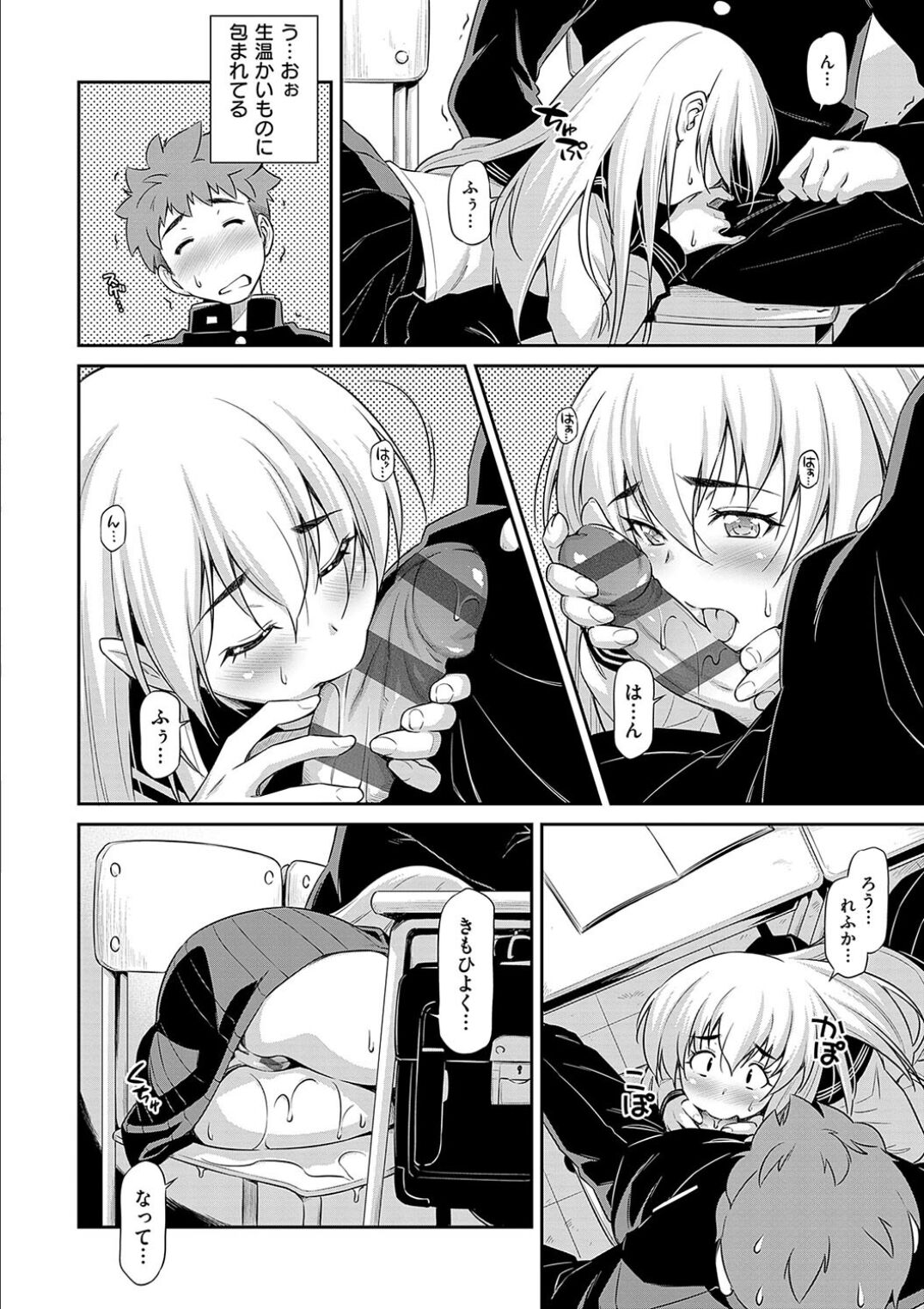 Anoko No Naka - Page 144