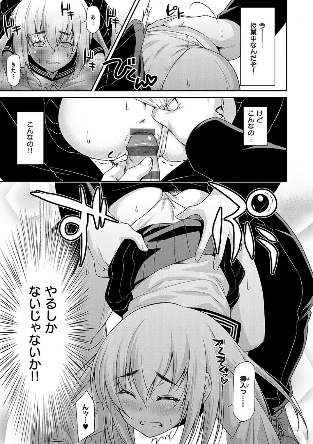 Anoko No Naka - Page 149