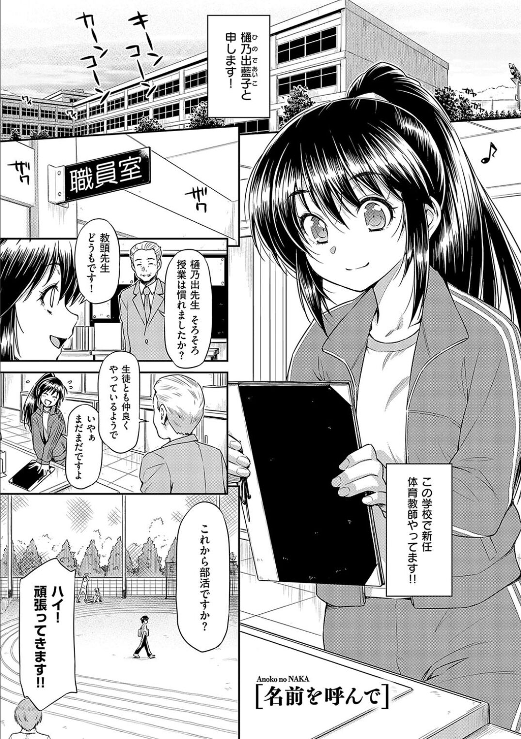 Anoko No Naka - Page 159