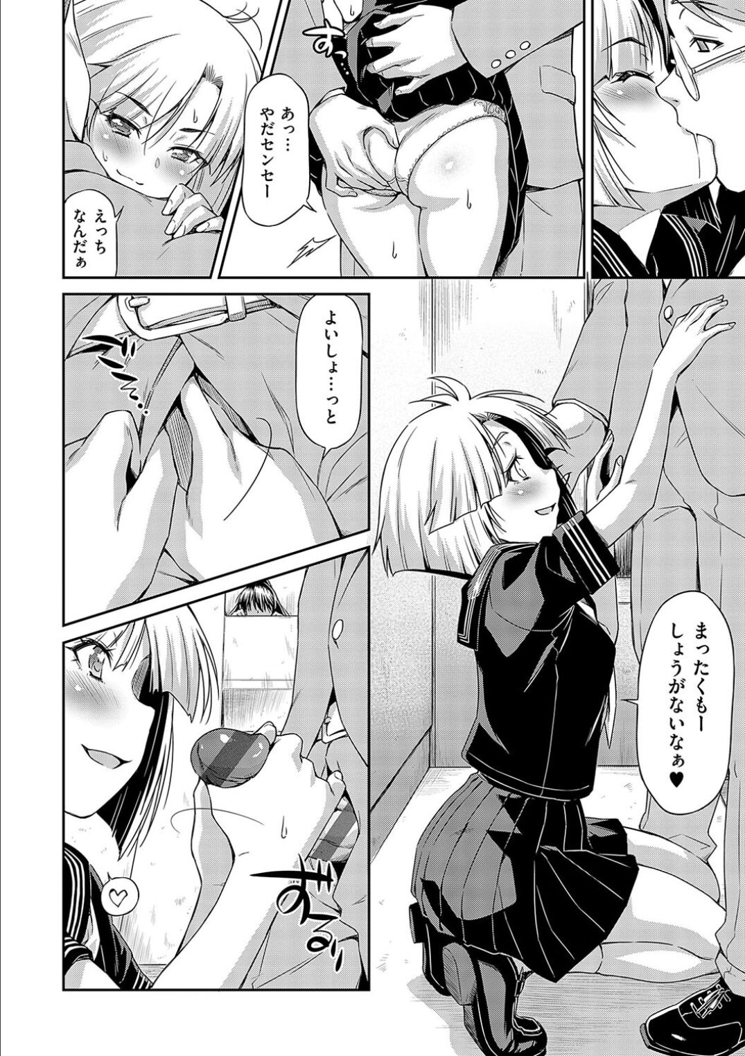 Anoko No Naka - Page 166