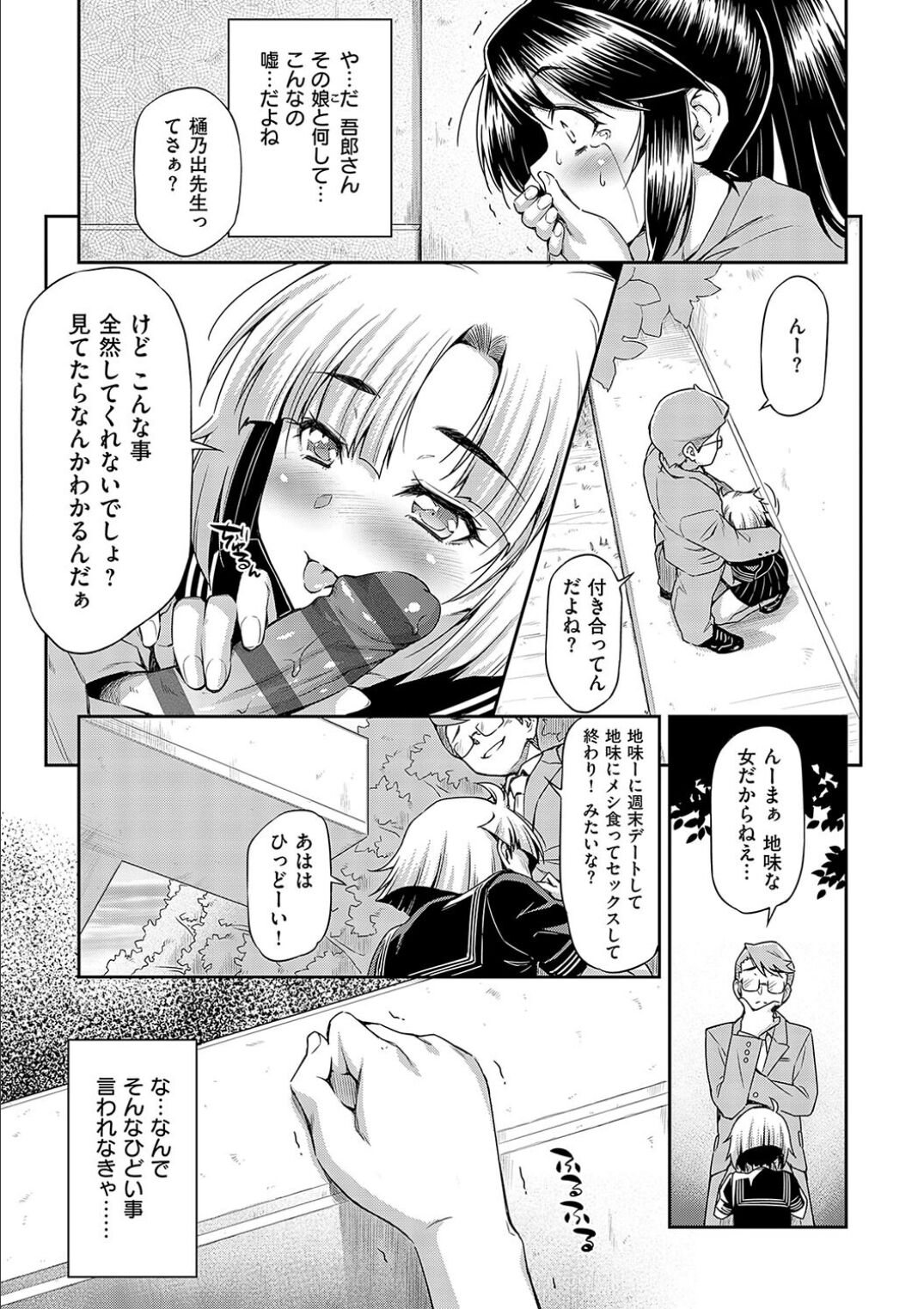 Anoko No Naka - Page 167