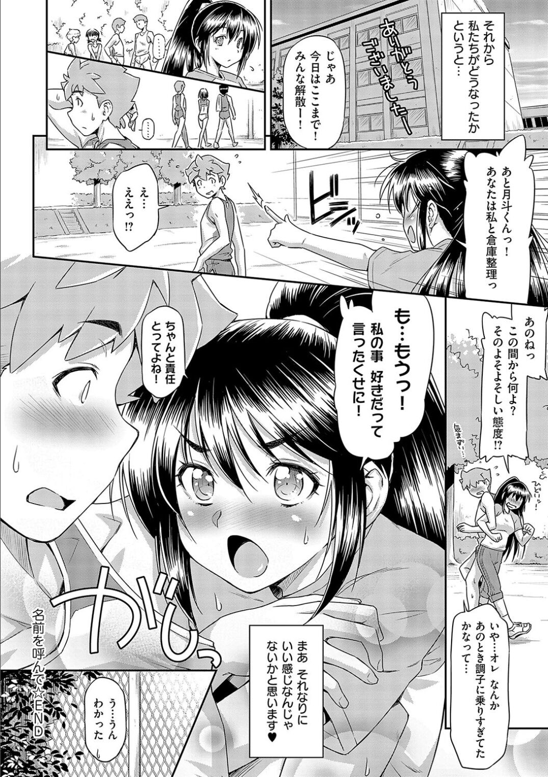Anoko No Naka - Page 184
