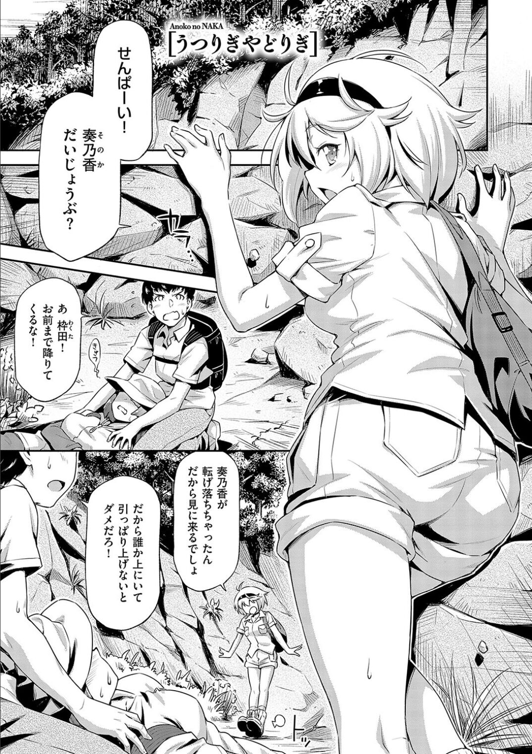 Anoko No Naka - Page 185