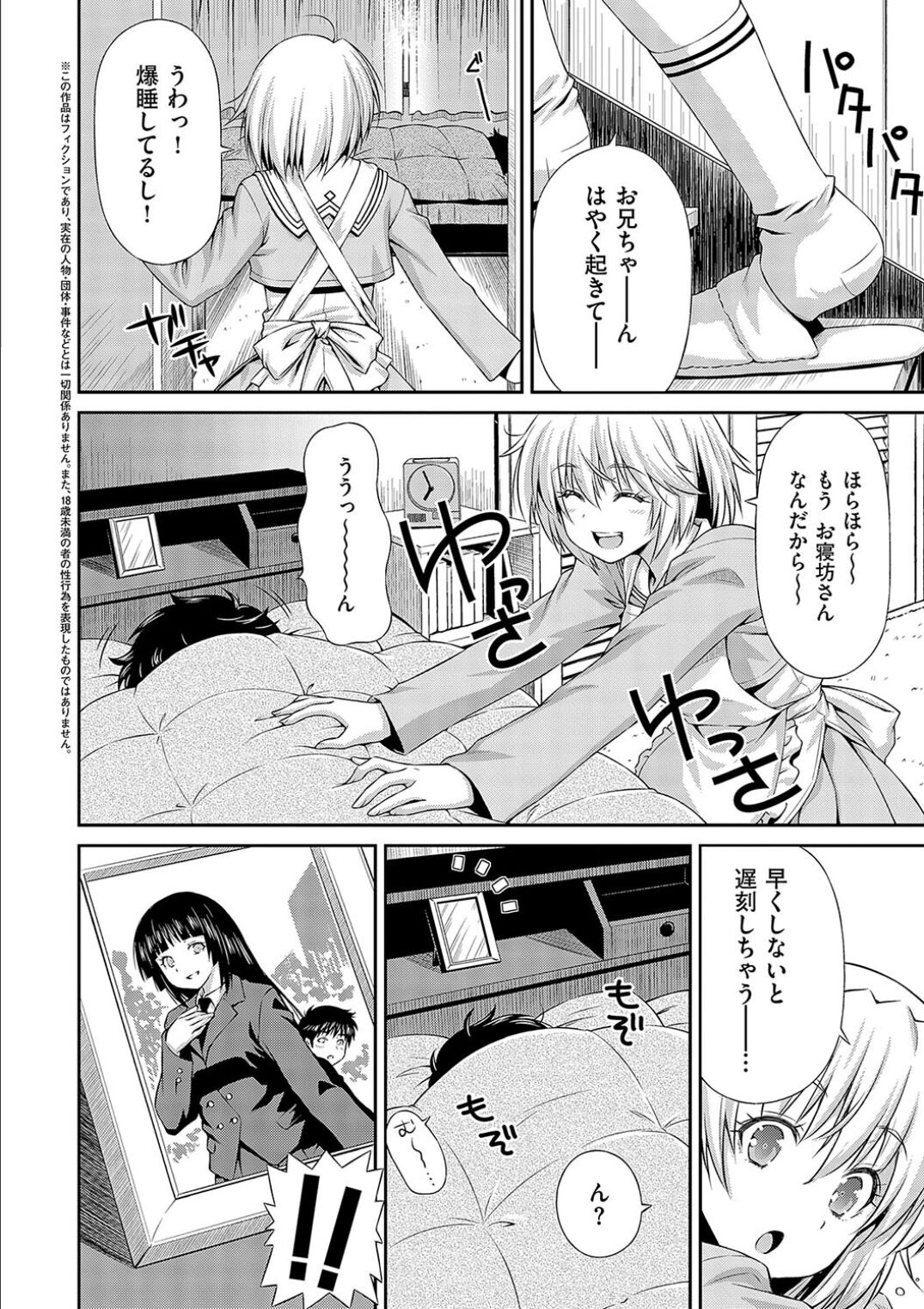 Anoko No Naka - Page 212