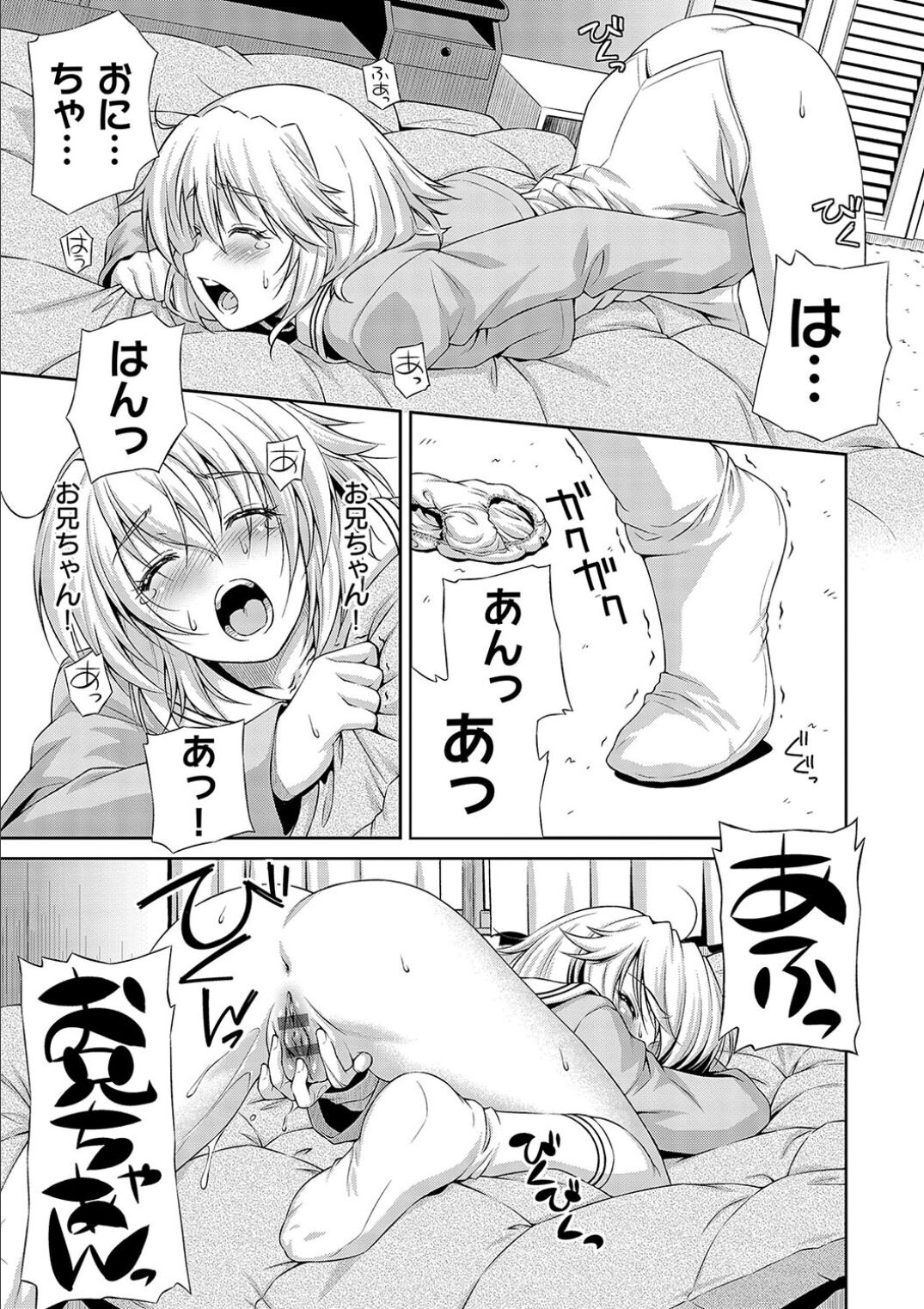 Anoko No Naka - Page 223