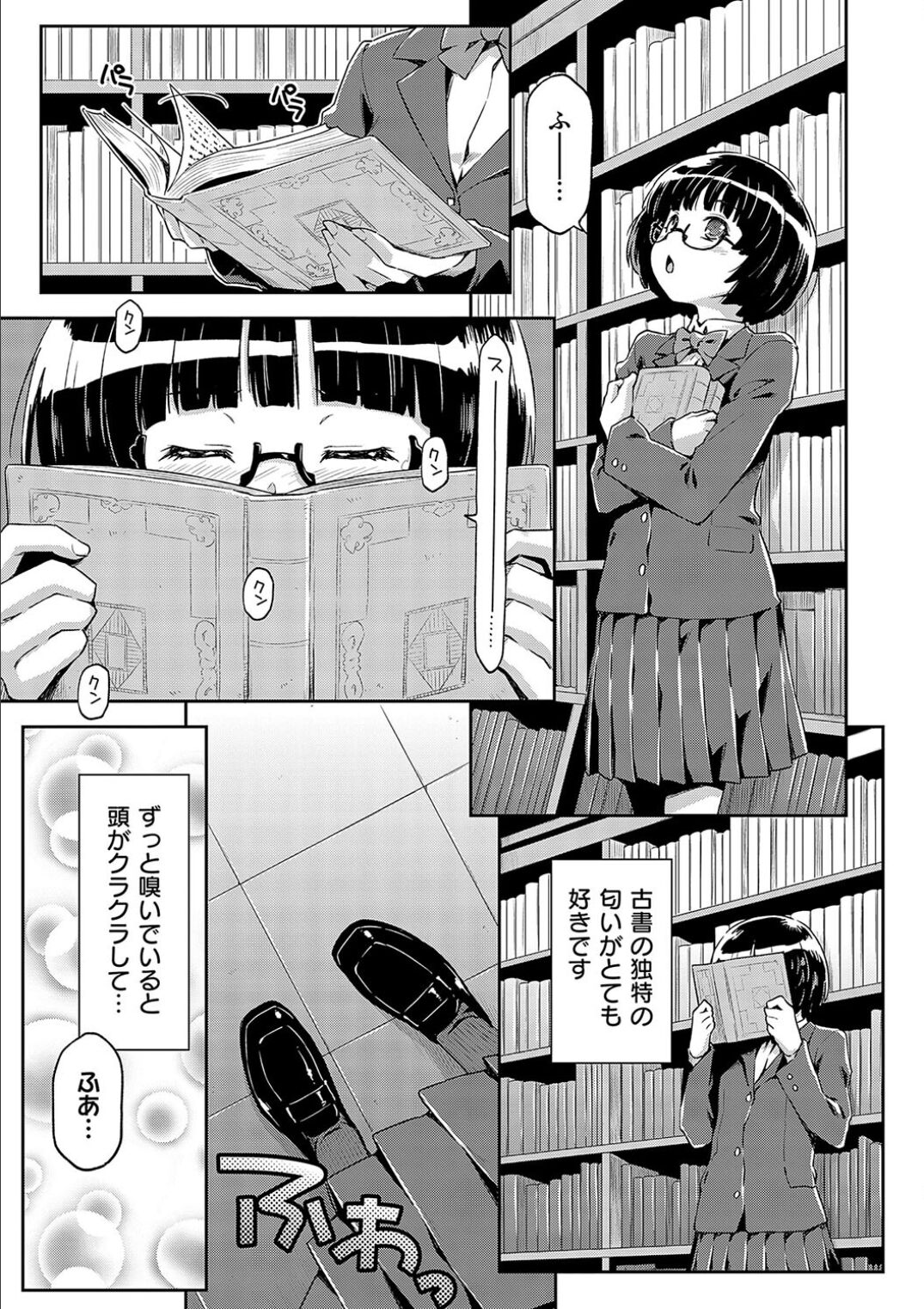 Anoko No Naka - Page 237