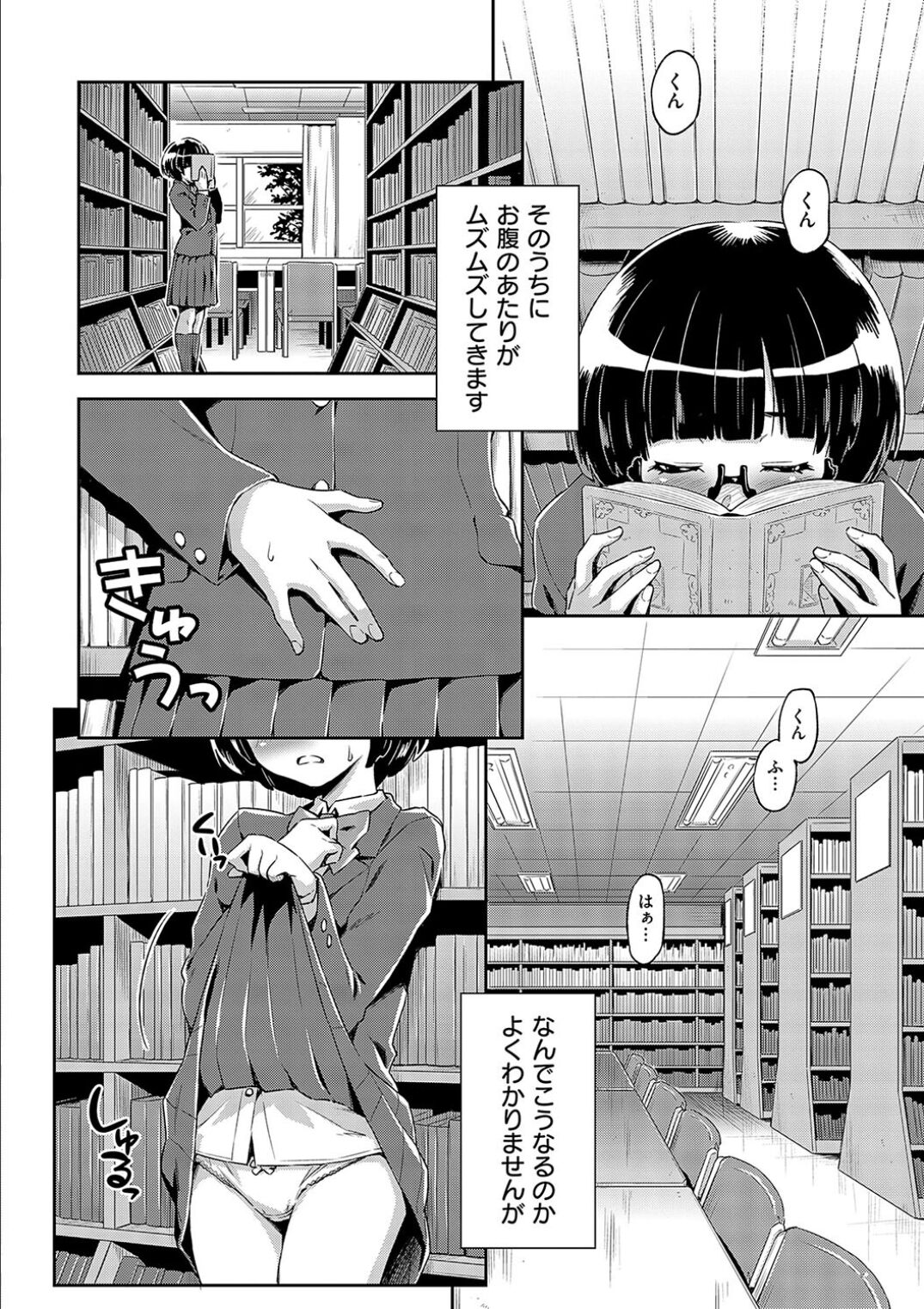 Anoko No Naka - Page 238