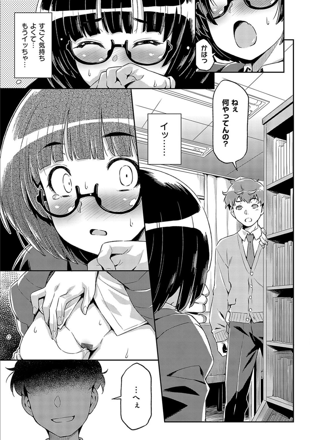Anoko No Naka - Page 241