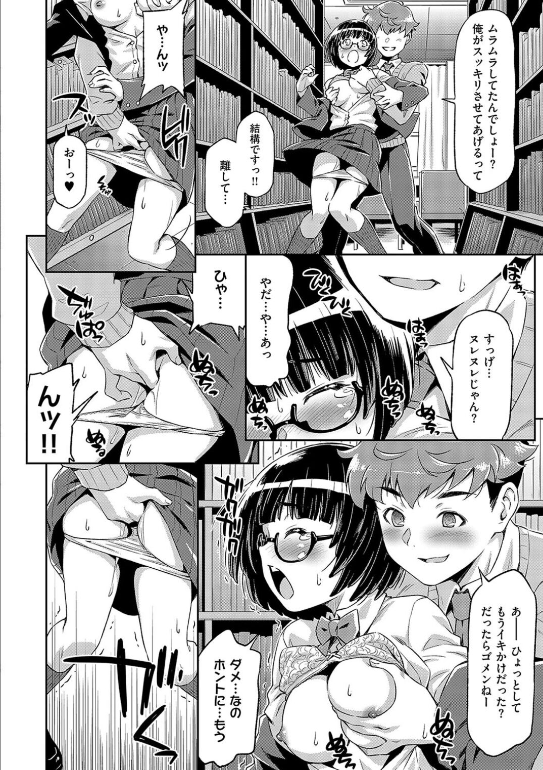Anoko No Naka - Page 244