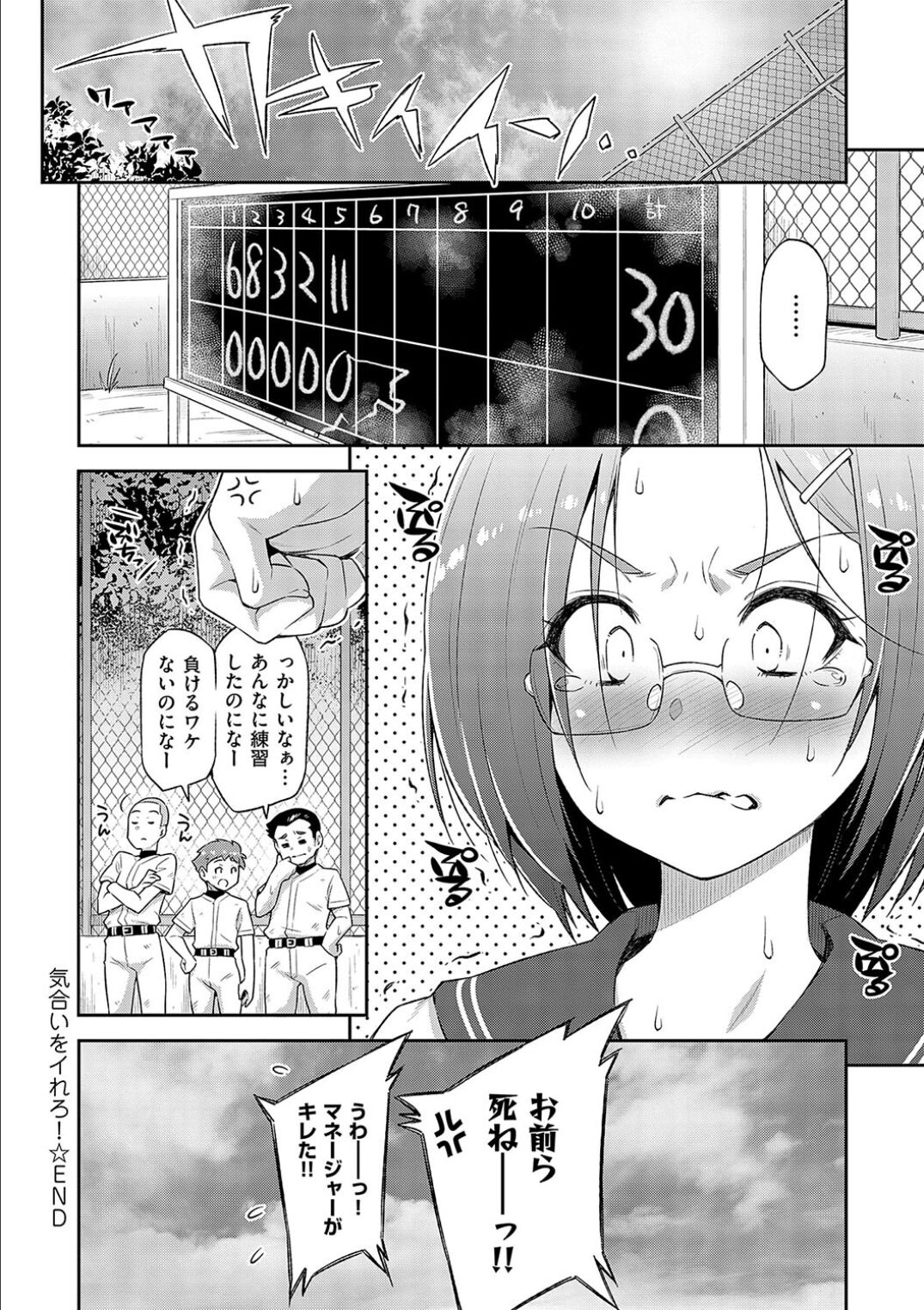 Anoko No Naka - Page 28