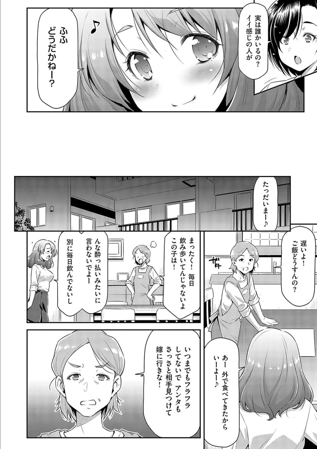 Anoko No Naka - Page 30