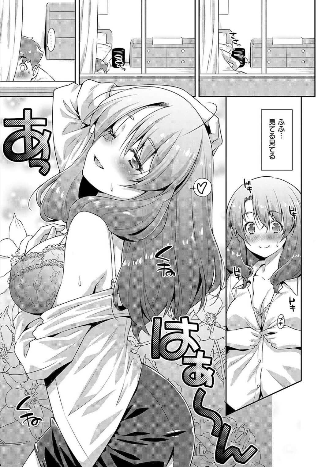 Anoko No Naka - Page 33