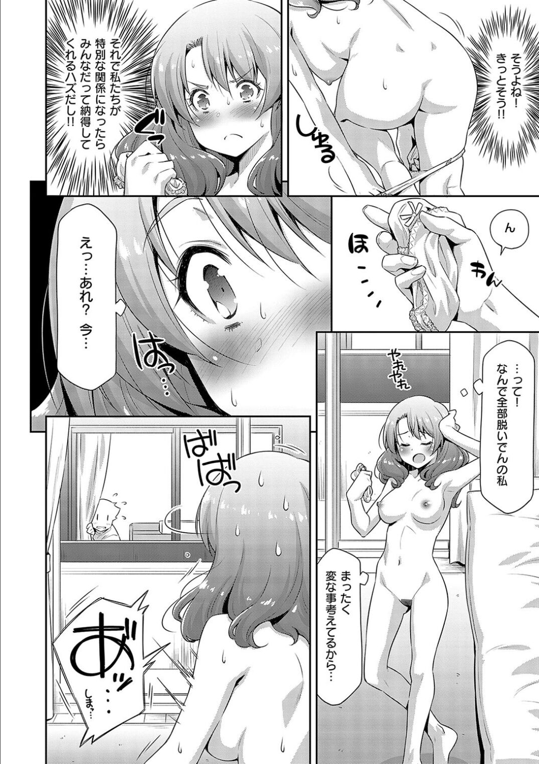 Anoko No Naka - Page 36