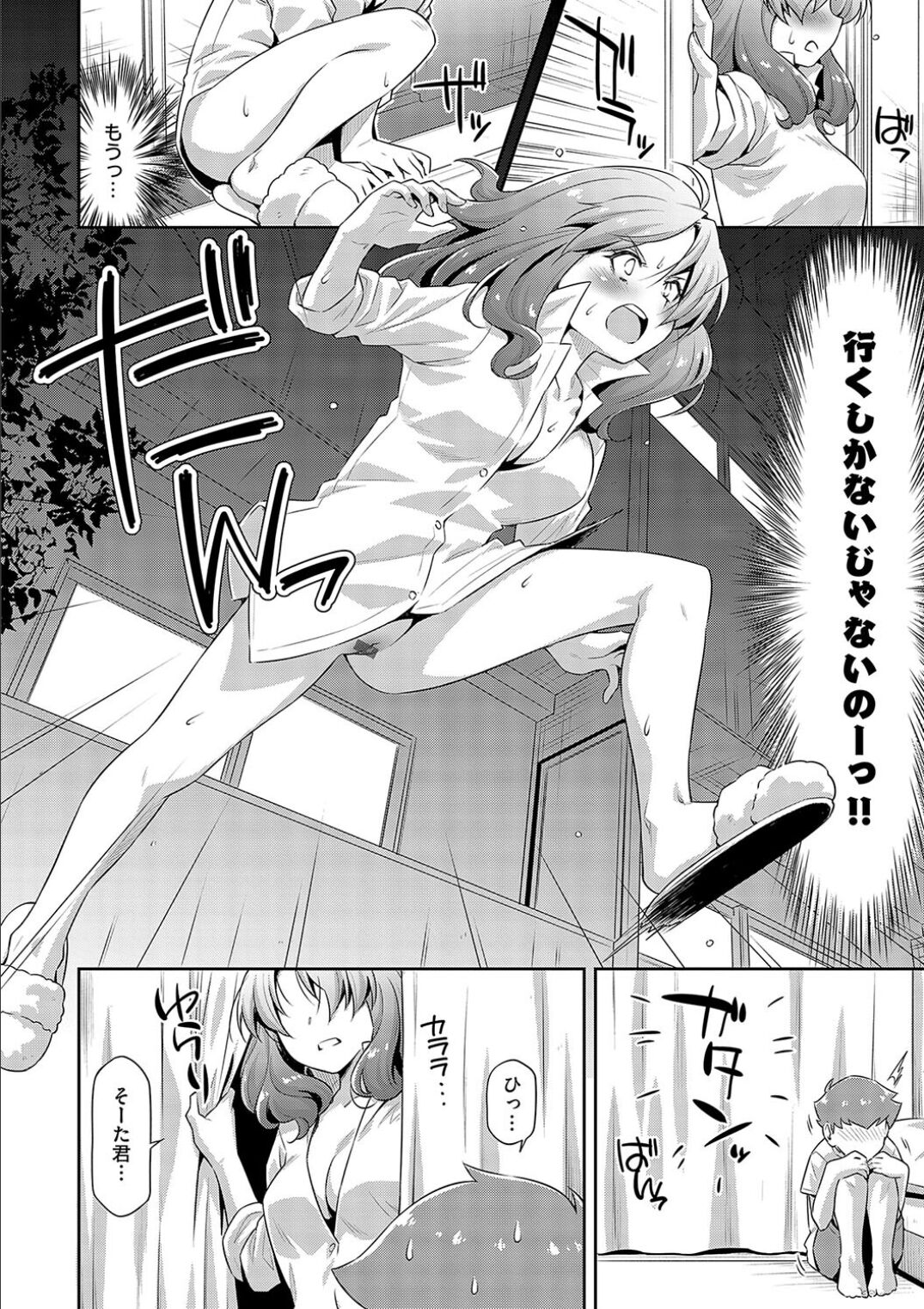 Anoko No Naka - Page 38