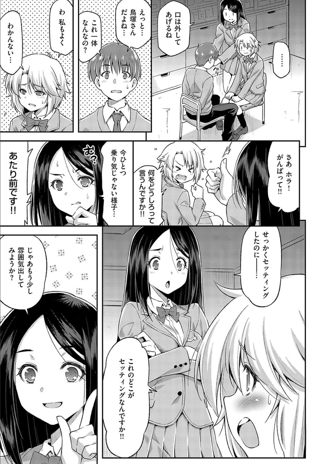 Anoko No Naka - Page 61