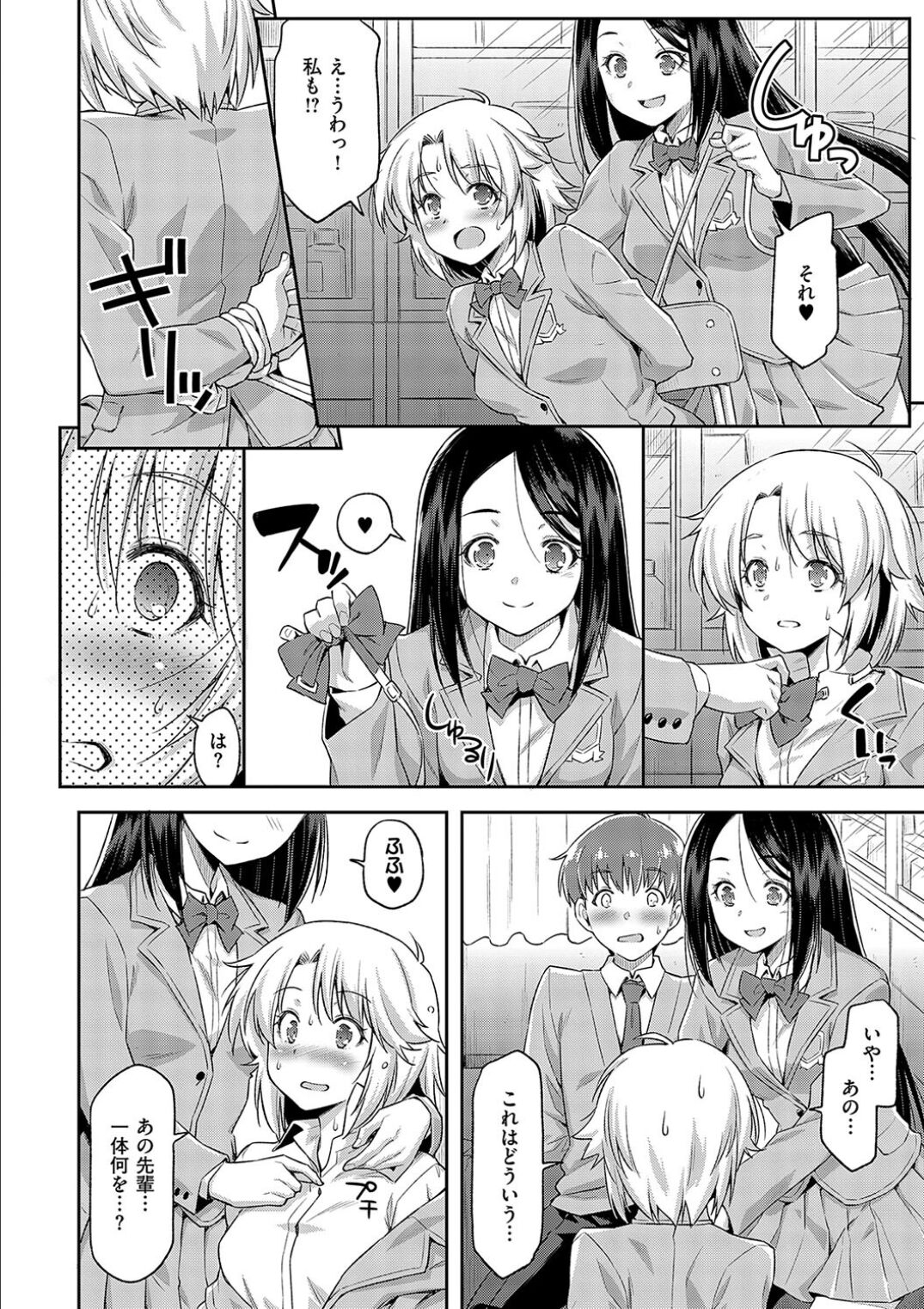 Anoko No Naka - Page 62