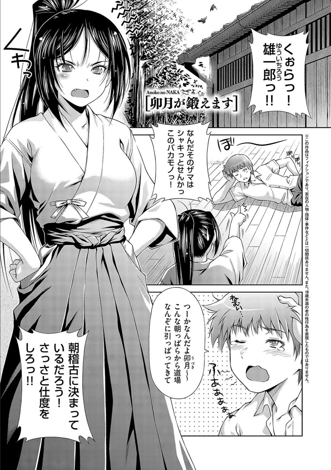 Anoko No Naka - Page 83