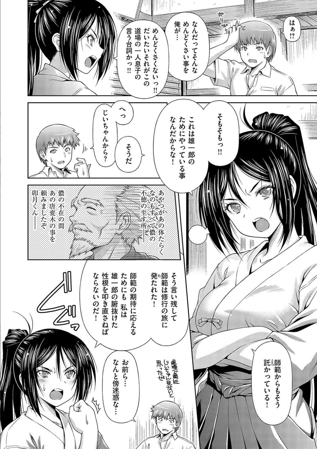 Anoko No Naka - Page 84