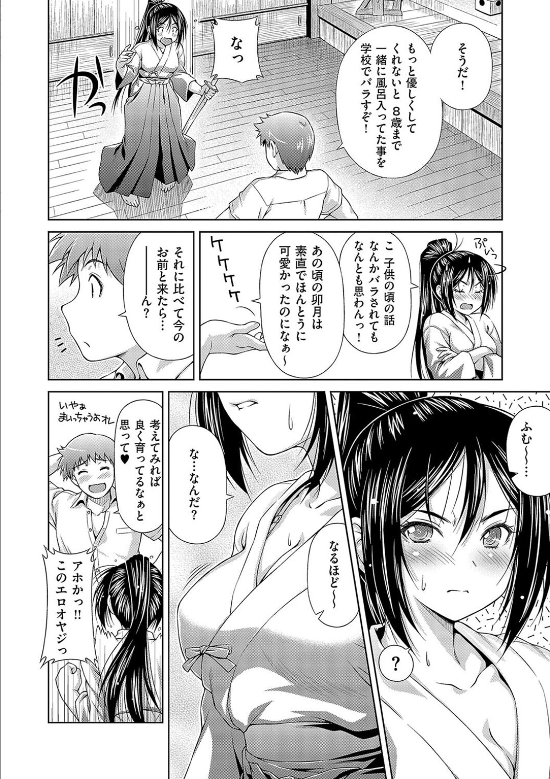Anoko No Naka - Page 86
