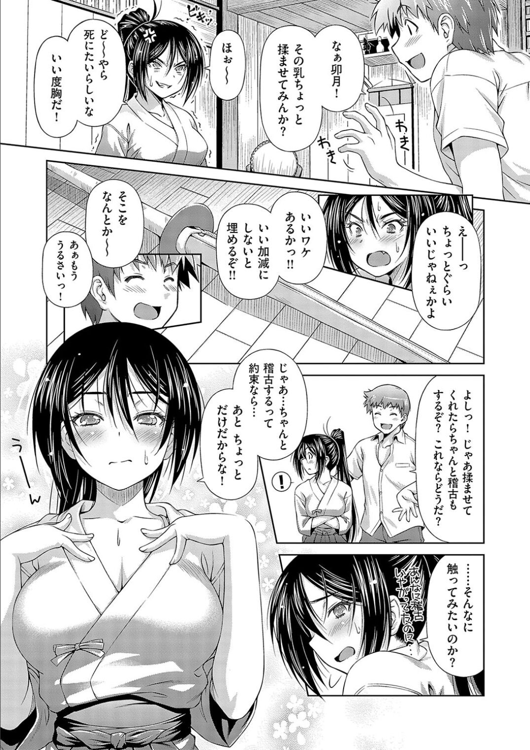 Anoko No Naka - Page 87