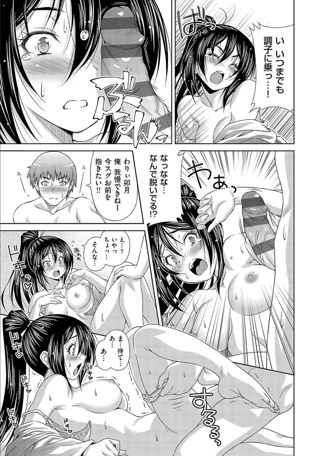 Anoko No Naka - Page 93
