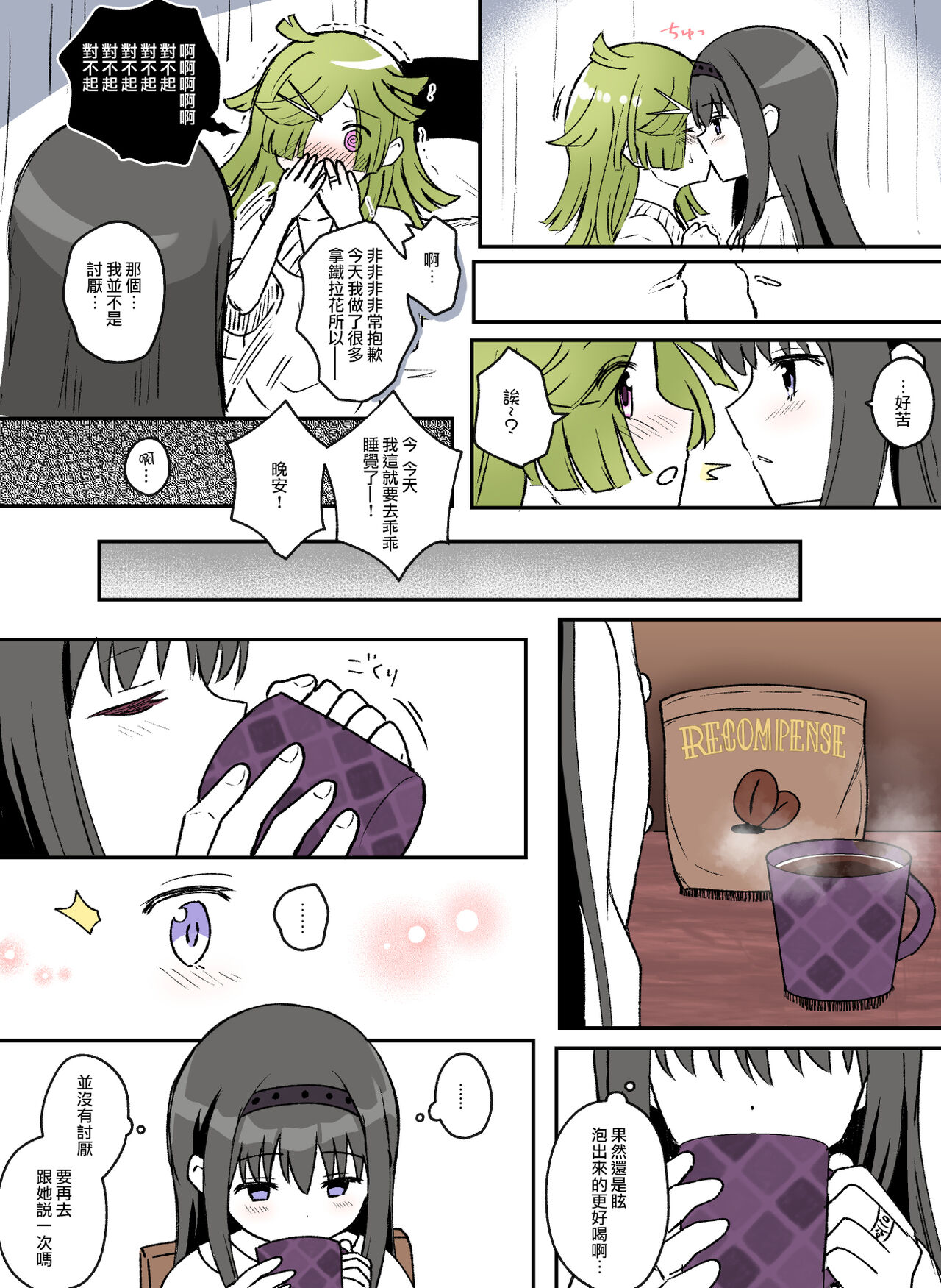 HomuBayu - Page 44